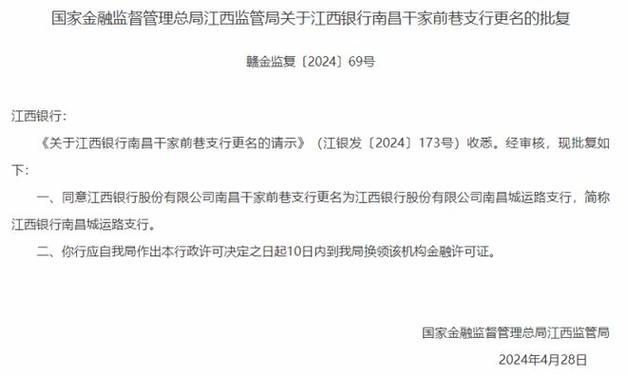 江西银行是正规银行吗江西银行回应风波事件江西银行的现状 运动(142392)