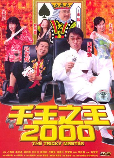 千王之王2000电影结局曾经红极一时的香港无线五虎，现在除了刘德华，其他四人怎么样了