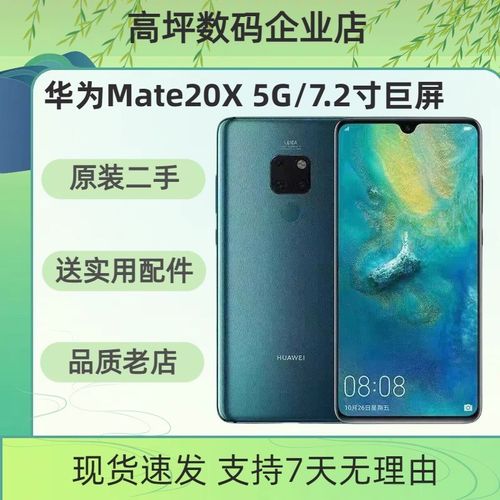 华为mate20 Pro支持5G吗？如果2019年大范围试点，6k多是不是浪费了你会买5G手机吗？为什么 型号(167038)