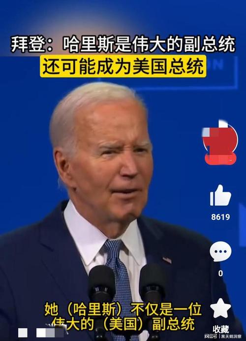 口误！拜登说新冠肺炎让数百万美国人失去生命，会是落选征兆吗外交部回应拜登退选