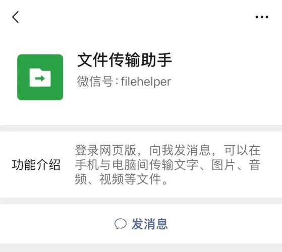 文件传输助手会暴露隐私吗文件传输助手或泄密怎么解决加了文件传输助手会对微信聊天信息泄漏吗 奇瑞(254096)