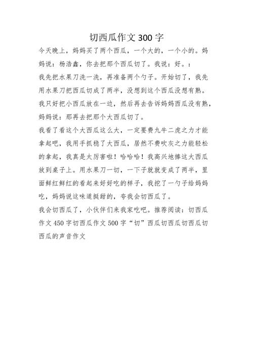 你被父母打过最惨的一次是因为什么切西瓜的怎么写大家认为夏天最好的福利是什么 汽车