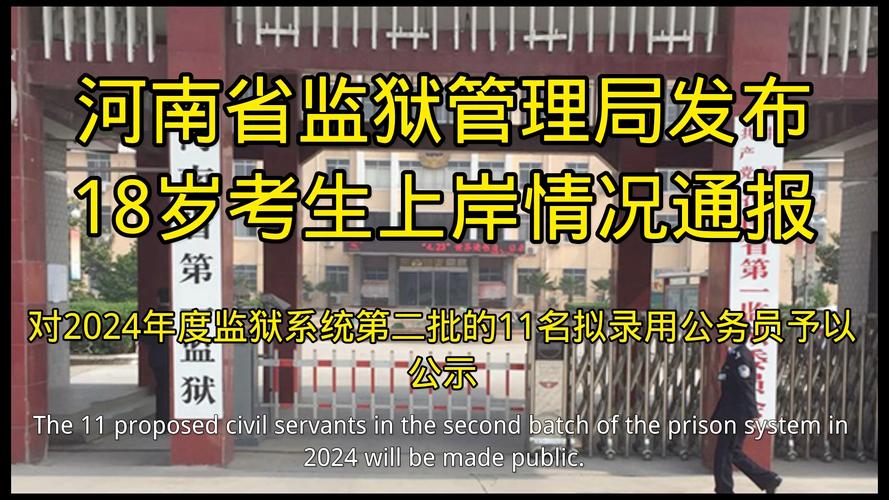 河南有哪些省直监狱河南监狱管理局通报最新河南省有多少个监狱