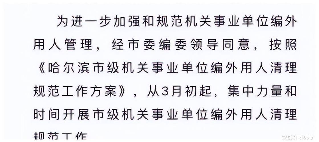 河北省清退编外人员吗41名事业编遭清退了事业单位的保洁员会被清退吗