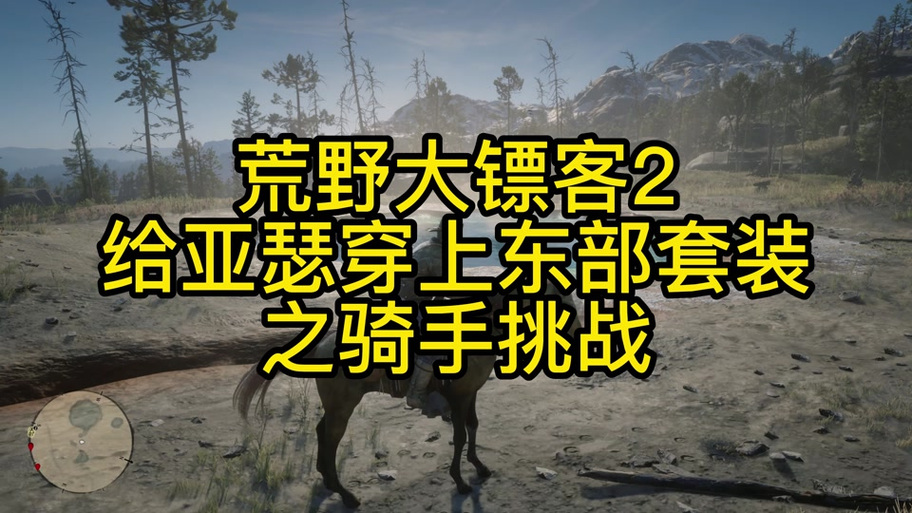 荒野大镖客2骑手9怎么开始骑手进小区须买瓶水吗工作下班后可以做哪些***来赚钱 哈弗(298782)