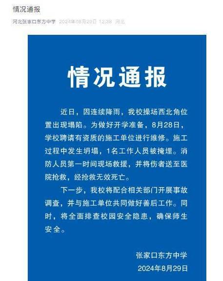 村民私自建设房屋被查，父子俩暴打4名执法者，你有何看法张家口中学操场塌方事件你小时候做过什么危险的事，导致现在想想那时候命真大