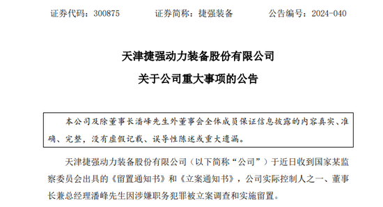 深夜突发！这家A股公司董事长涉嫌犯罪，遭备案
观察
、被实行留置！ 哈弗(298782)